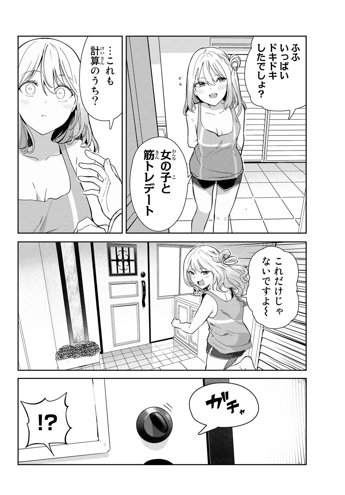 INU NI NATTARA SUKI NA HITO NI HIROWARETA - raw - Chapter 50 - https://jpdd.ccdd.to/JPDD/inuninattarasukinahitonihirowareta/220061/adhoo3n2ukp.jpg