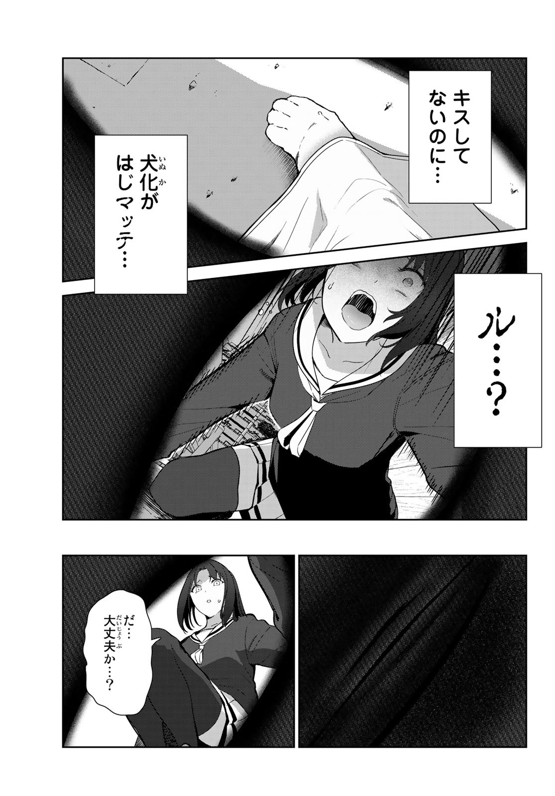 INU NI NATTARA SUKI NA HITO NI HIROWARETA - raw - Chapter 50 - https://jpdd.ccdd.to/JPDD/inuninattarasukinahitonihirowareta/220061/djohn0k3uei.jpg