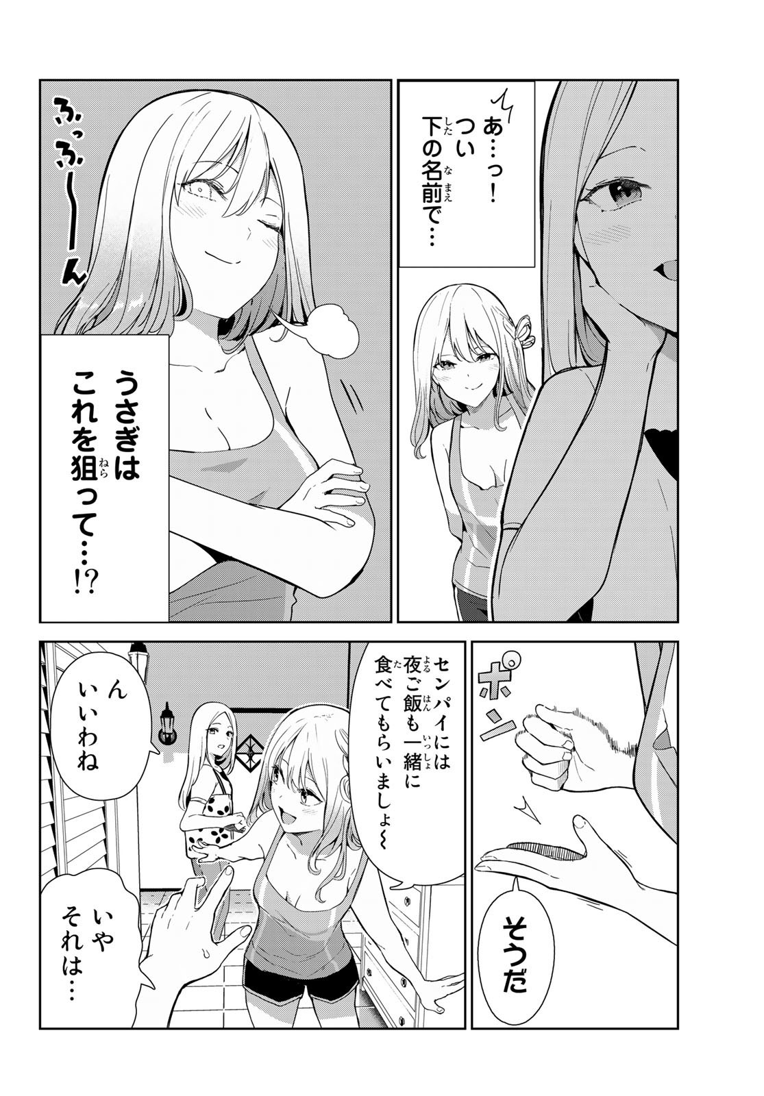 INU NI NATTARA SUKI NA HITO NI HIROWARETA - raw - Chapter 50 - https://jpdd.ccdd.to/JPDD/inuninattarasukinahitonihirowareta/220061/mkmq2eqjxtx.jpg