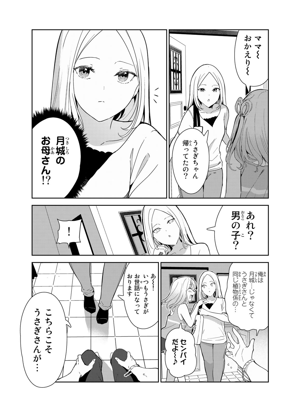 INU NI NATTARA SUKI NA HITO NI HIROWARETA - raw - Chapter 50 - https://jpdd.ccdd.to/JPDD/inuninattarasukinahitonihirowareta/220061/n3meyj33ih0.jpg