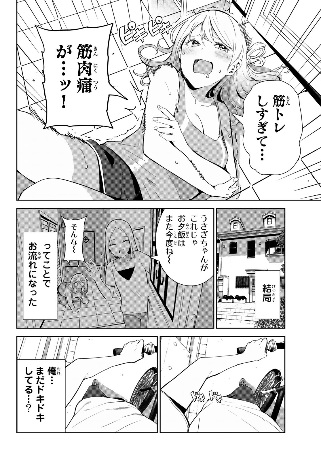 INU NI NATTARA SUKI NA HITO NI HIROWARETA - raw - Chapter 50 - https://jpdd.ccdd.to/JPDD/inuninattarasukinahitonihirowareta/220061/s3mfoddsv2w.jpg