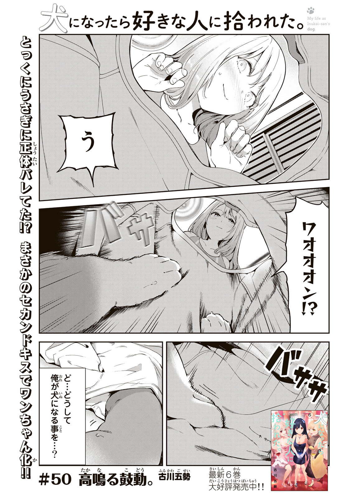 INU NI NATTARA SUKI NA HITO NI HIROWARETA - raw - Chapter 50 - https://jpdd.ccdd.to/JPDD/inuninattarasukinahitonihirowareta/220061/sworjexyetz.jpg