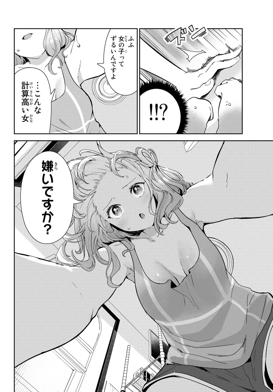 INU NI NATTARA SUKI NA HITO NI HIROWARETA - raw - Chapter 50 - https://jpdd.ccdd.to/JPDD/inuninattarasukinahitonihirowareta/220061/wjybj40l4fx.jpg