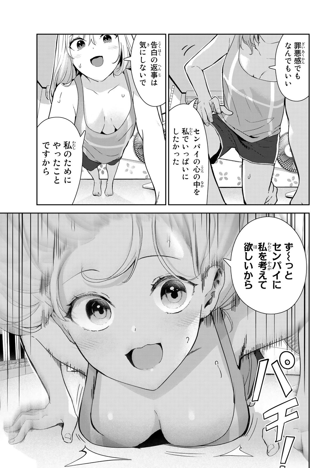 INU NI NATTARA SUKI NA HITO NI HIROWARETA - raw - Chapter 50 - https://jpdd.ccdd.to/JPDD/inuninattarasukinahitonihirowareta/220061/y0i3d1c0sx4.jpg