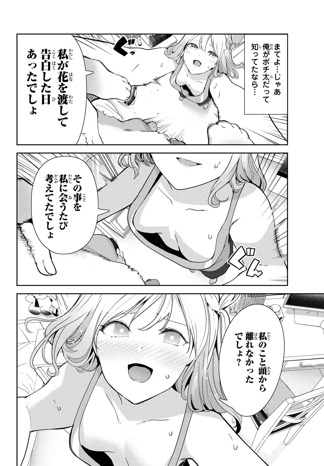 INU NI NATTARA SUKI NA HITO NI HIROWARETA - raw - Chapter 50 - https://jpdd.ccdd.to/JPDD/inuninattarasukinahitonihirowareta/220061/z5wlun0s54a.jpg