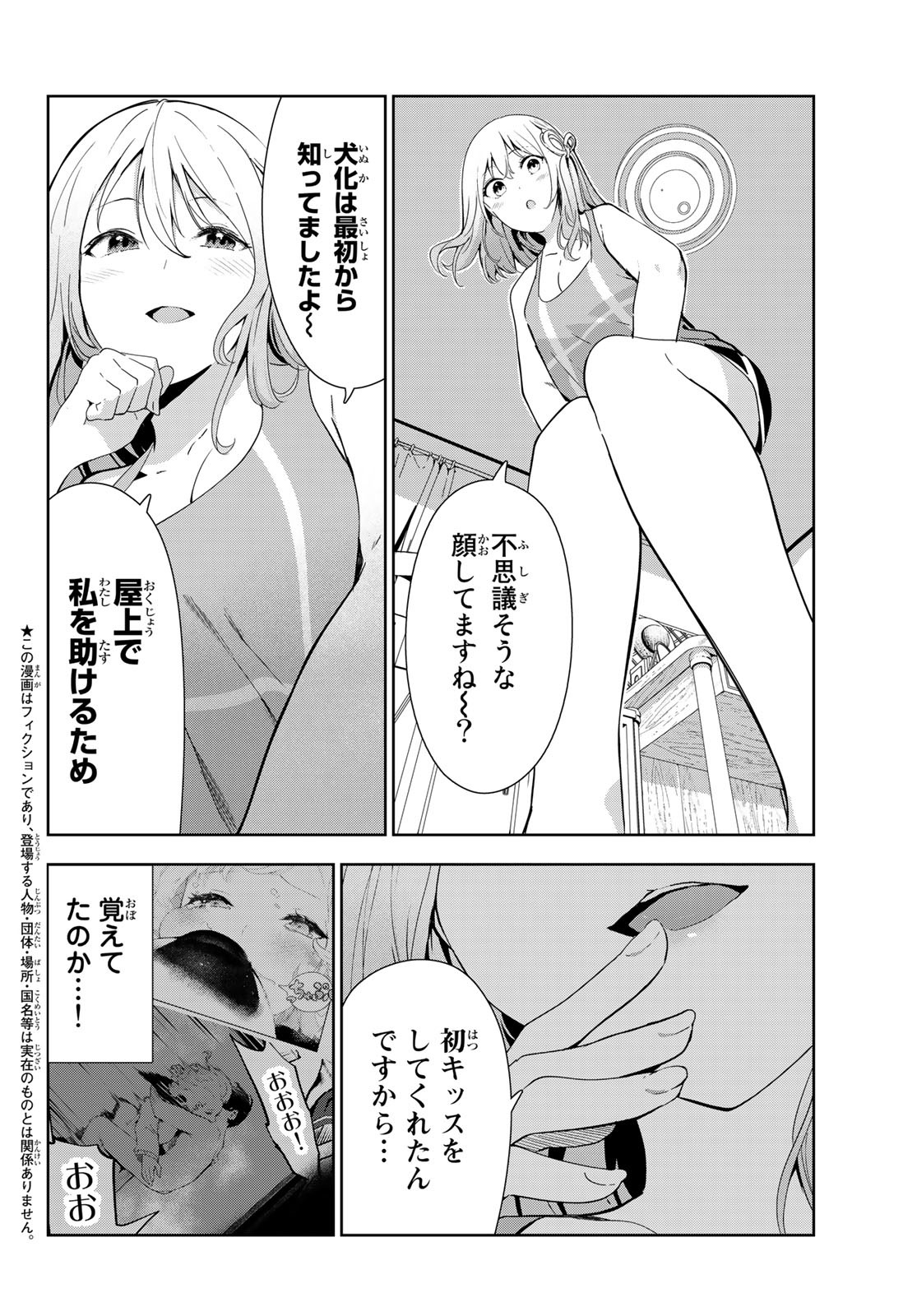 INU NI NATTARA SUKI NA HITO NI HIROWARETA - raw - Chapter 50 - https://jpdd.ccdd.to/JPDD/inuninattarasukinahitonihirowareta/220061/zdwktsxprem.jpg