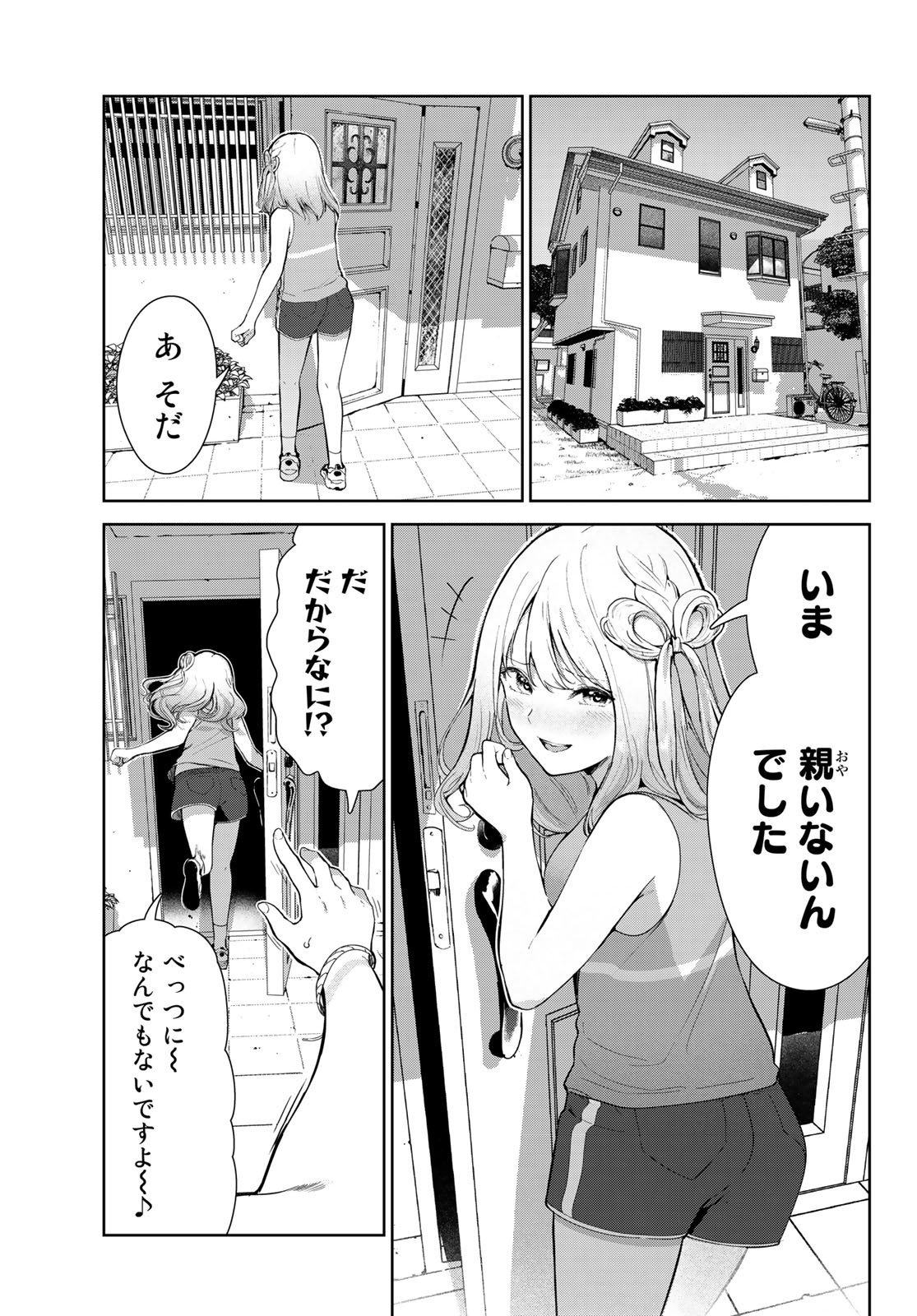 INU NI NATTARA SUKI NA HITO NI HIROWARETA - raw - Chapter 49 - https://jpdd.ccdd.to/JPDD/inuninattarasukinahitonihirowareta/220062/3apgk2ihit0.jpg