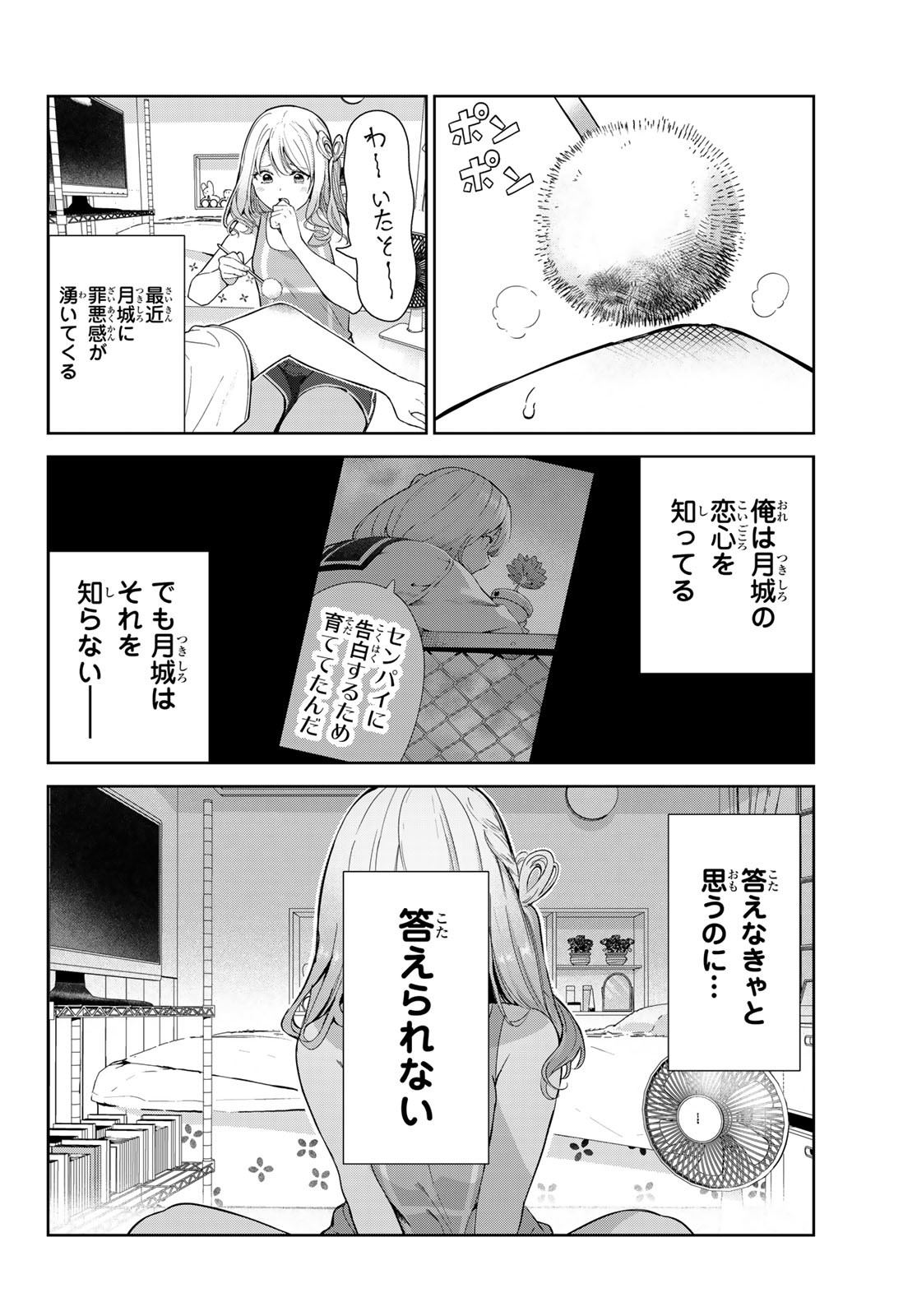 INU NI NATTARA SUKI NA HITO NI HIROWARETA - raw - Chapter 49 - https://jpdd.ccdd.to/JPDD/inuninattarasukinahitonihirowareta/220062/4kbjtfar3tu.jpg