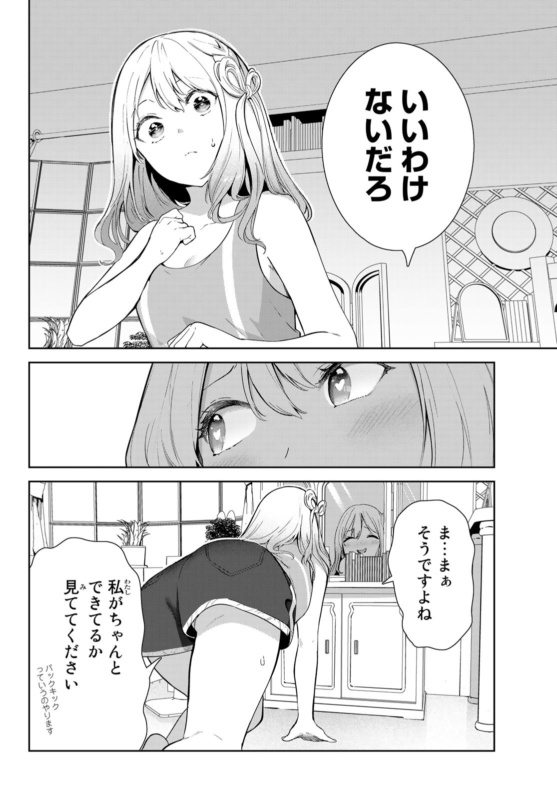 INU NI NATTARA SUKI NA HITO NI HIROWARETA - raw - Chapter 49 - https://jpdd.ccdd.to/JPDD/inuninattarasukinahitonihirowareta/220062/bymidmrfk5p.jpg