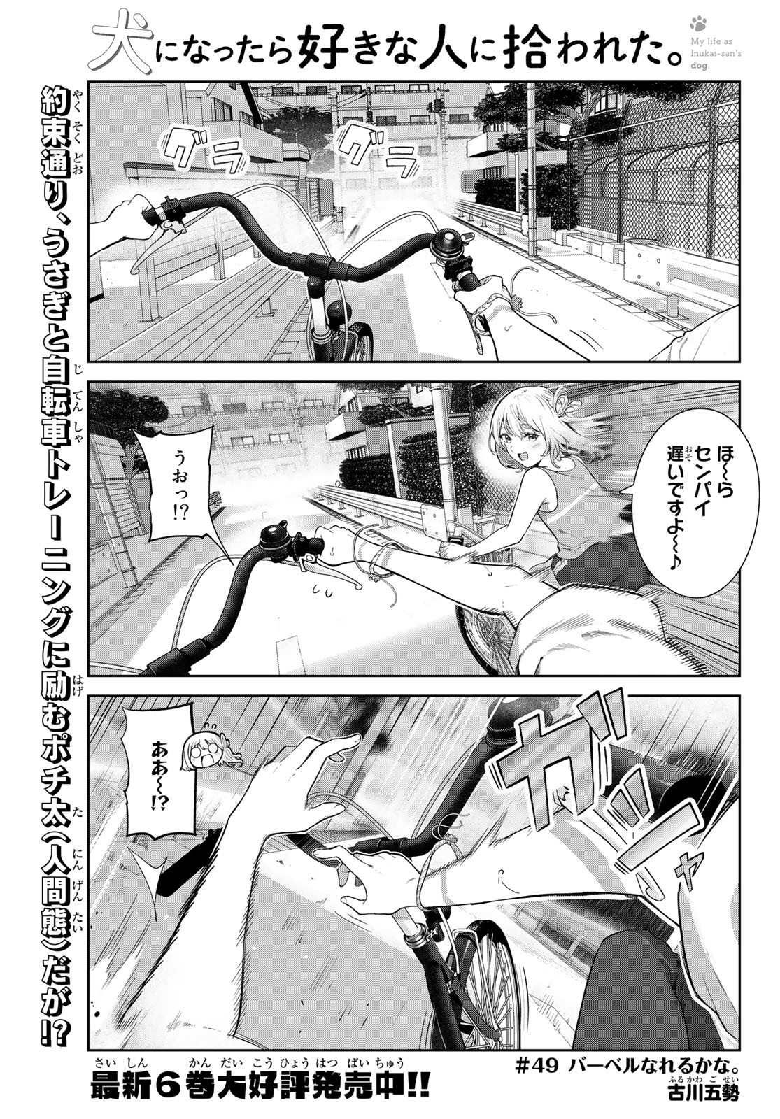 INU NI NATTARA SUKI NA HITO NI HIROWARETA - raw - Chapter 49 - https://jpdd.ccdd.to/JPDD/inuninattarasukinahitonihirowareta/220062/j5qpm00ztuj.jpg