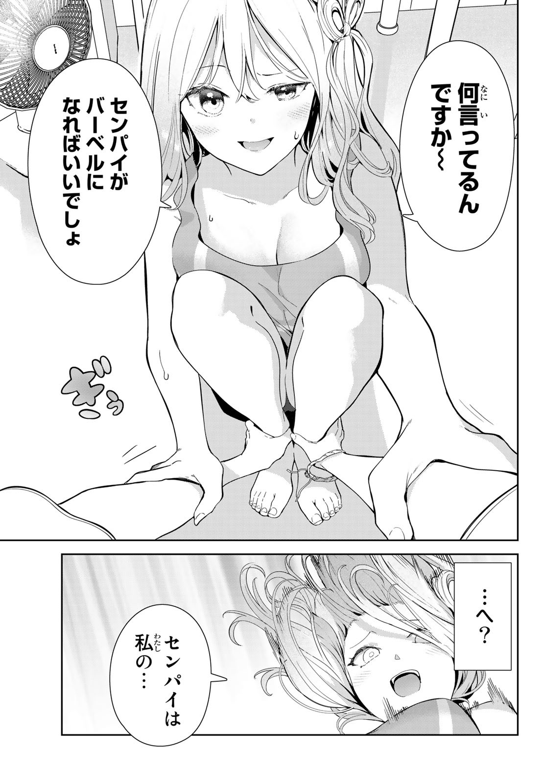 INU NI NATTARA SUKI NA HITO NI HIROWARETA - raw - Chapter 49 - https://jpdd.ccdd.to/JPDD/inuninattarasukinahitonihirowareta/220062/n1jvf35w540.jpg