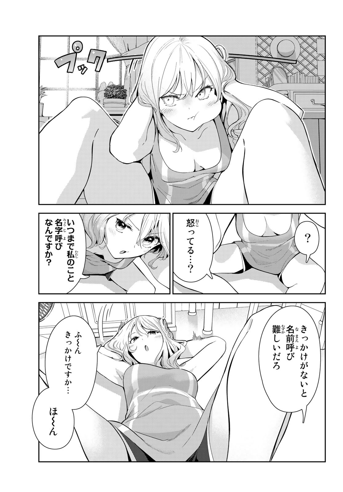 INU NI NATTARA SUKI NA HITO NI HIROWARETA - raw - Chapter 49 - https://jpdd.ccdd.to/JPDD/inuninattarasukinahitonihirowareta/220062/o2vydifb2n0.jpg