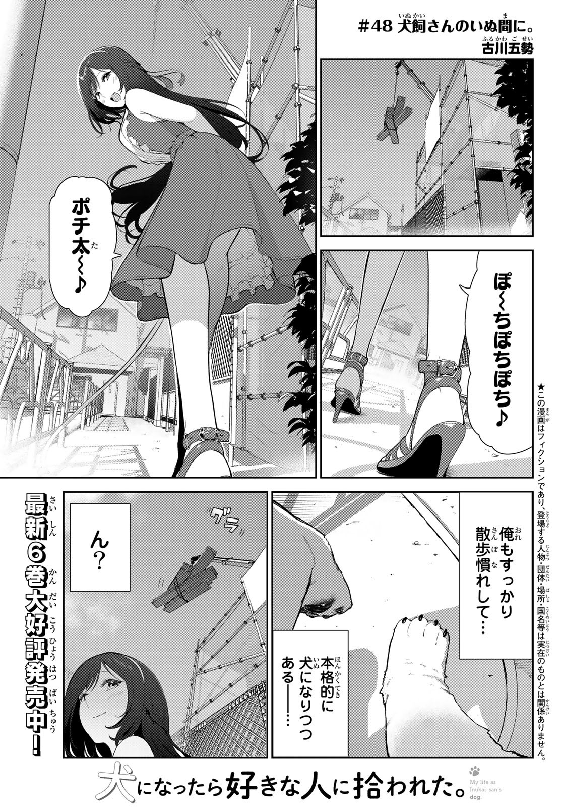 INU NI NATTARA SUKI NA HITO NI HIROWARETA - raw - Chapter 48 - https://jpdd.ccdd.to/JPDD/inuninattarasukinahitonihirowareta/220063/1rbbkrnxieh.jpg