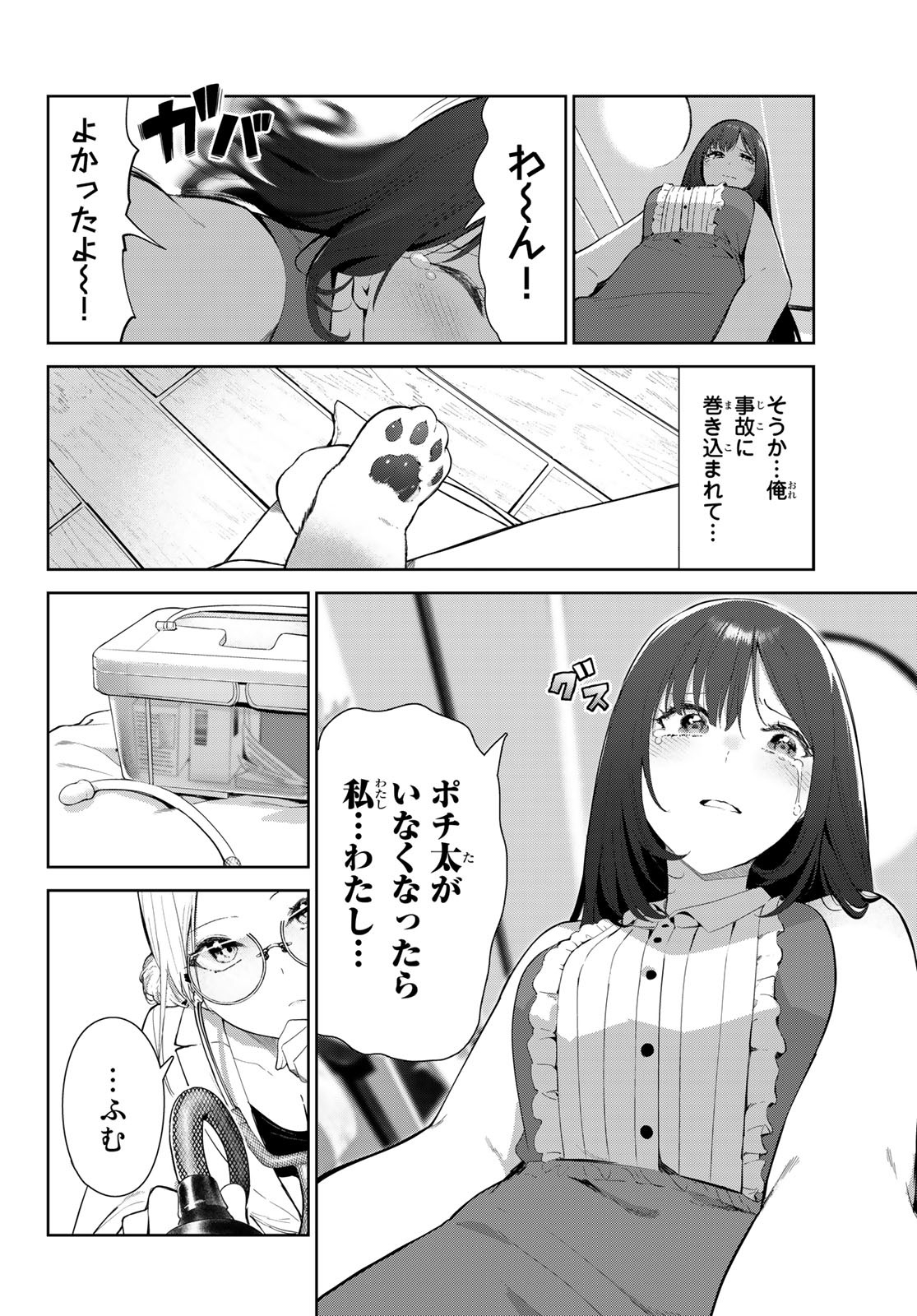 INU NI NATTARA SUKI NA HITO NI HIROWARETA - raw - Chapter 48 - https://jpdd.ccdd.to/JPDD/inuninattarasukinahitonihirowareta/220063/5w45g1edxmh.jpg