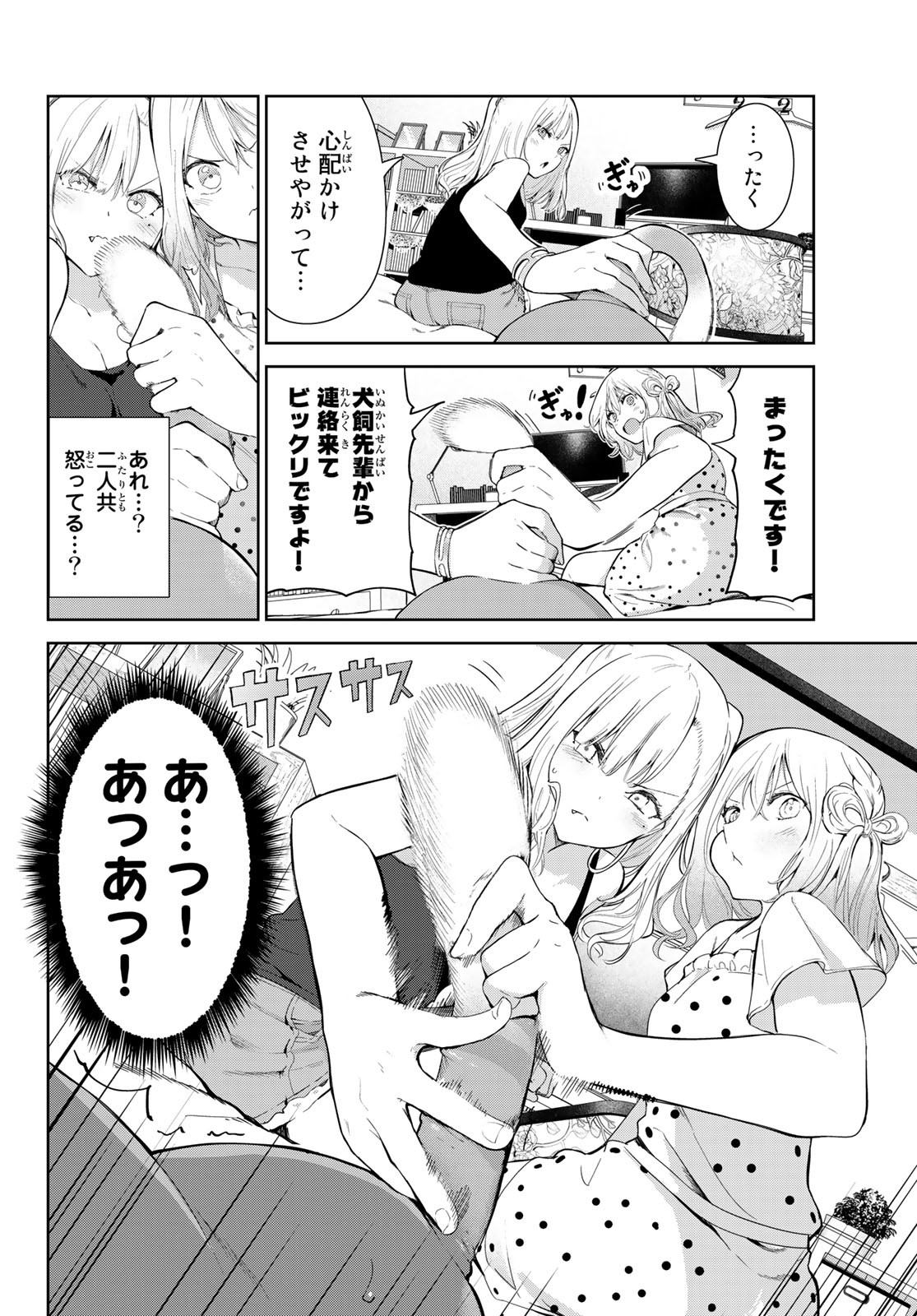 INU NI NATTARA SUKI NA HITO NI HIROWARETA - raw - Chapter 48 - https://jpdd.ccdd.to/JPDD/inuninattarasukinahitonihirowareta/220063/nhvhsvyg3vg.jpg
