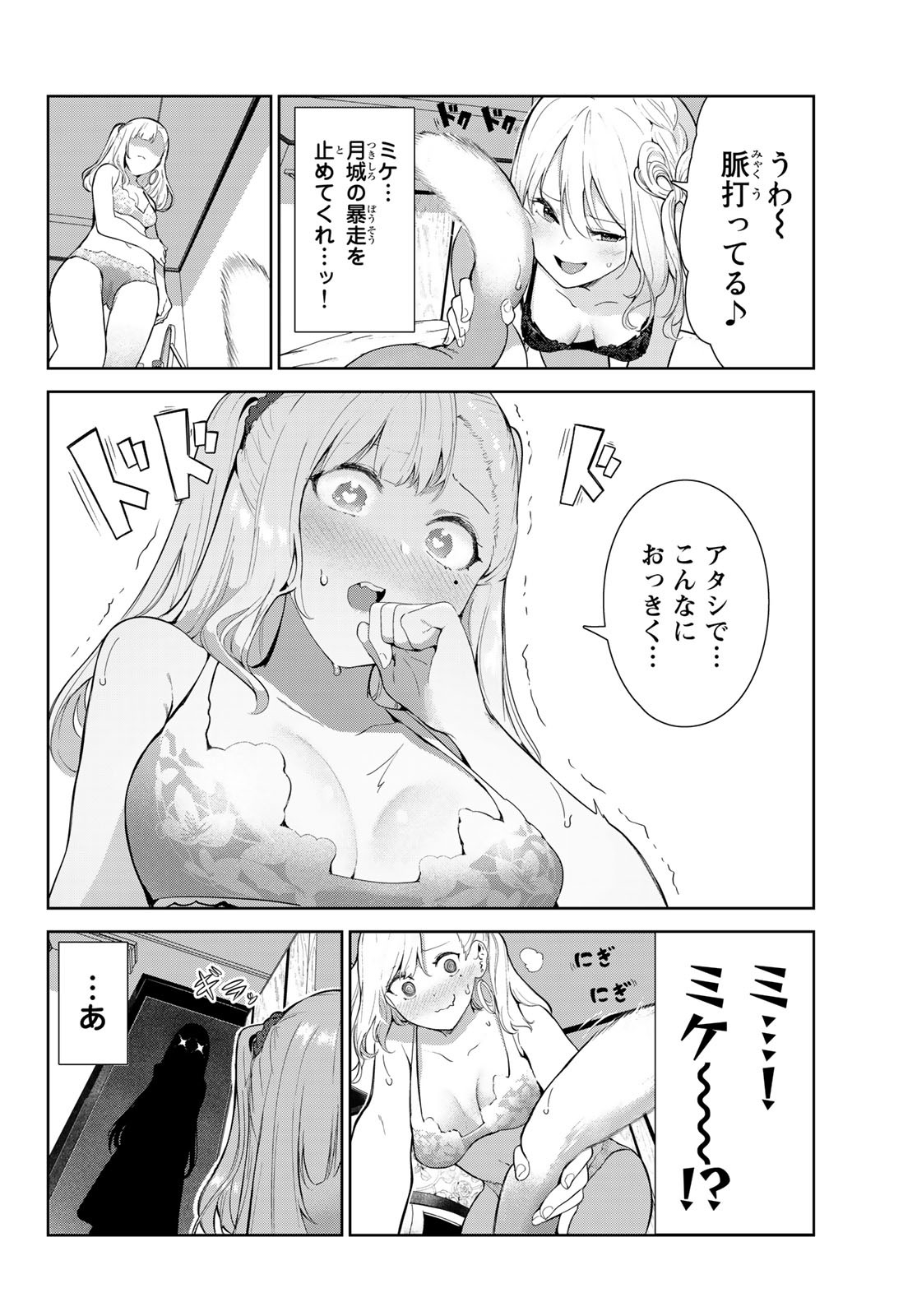 INU NI NATTARA SUKI NA HITO NI HIROWARETA - raw - Chapter 48 - https://jpdd.ccdd.to/JPDD/inuninattarasukinahitonihirowareta/220063/p0elrwszpyh.jpg