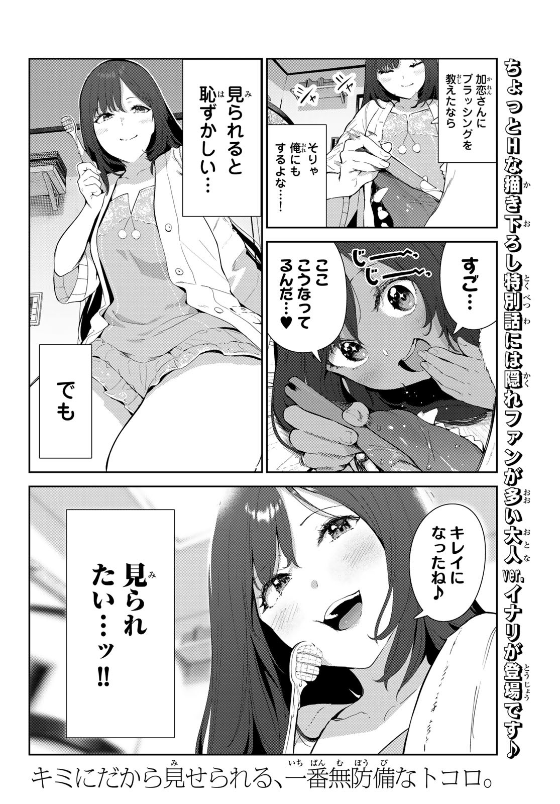 INU NI NATTARA SUKI NA HITO NI HIROWARETA - raw - Chapter 47 - https://jpdd.ccdd.to/JPDD/inuninattarasukinahitonihirowareta/220064/c4d3iivslvj.jpg