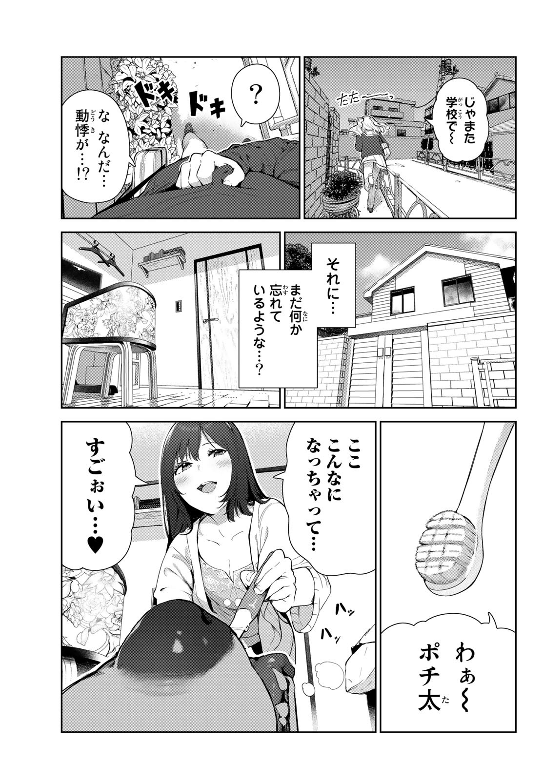 INU NI NATTARA SUKI NA HITO NI HIROWARETA - raw - Chapter 47 - https://jpdd.ccdd.to/JPDD/inuninattarasukinahitonihirowareta/220064/gakbqjzbng0.jpg