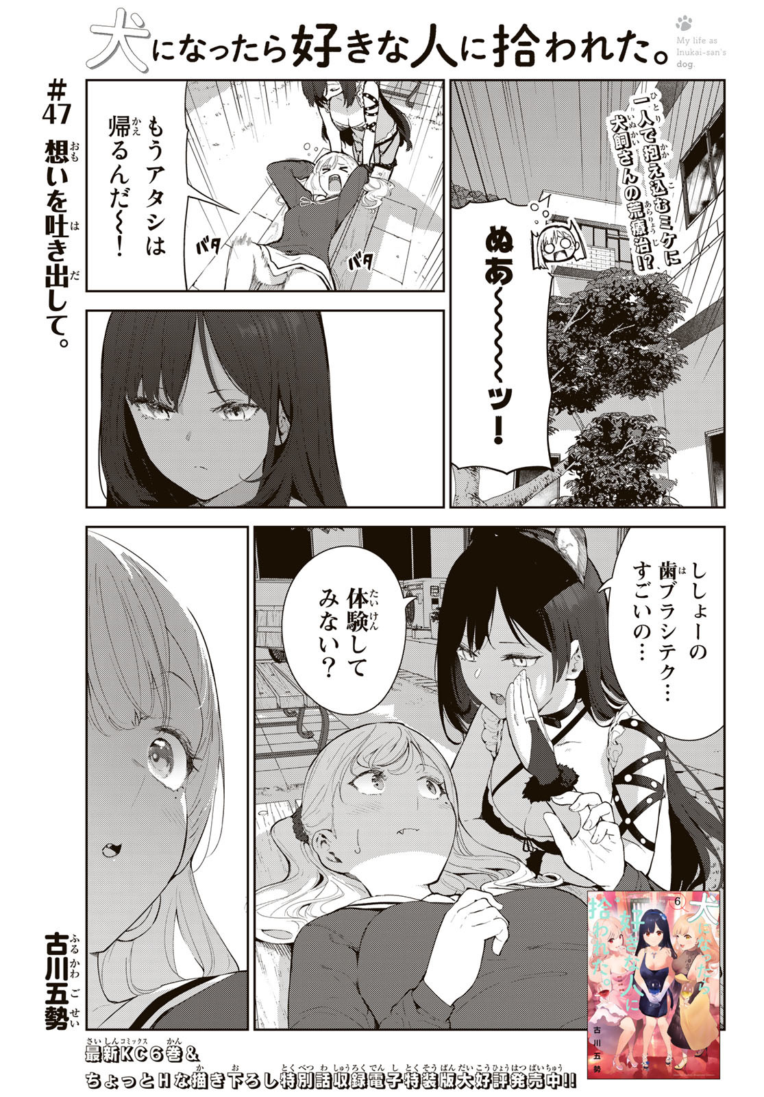 INU NI NATTARA SUKI NA HITO NI HIROWARETA - raw - Chapter 47 - https://jpdd.ccdd.to/JPDD/inuninattarasukinahitonihirowareta/220064/xcl5jnxlci1.jpg
