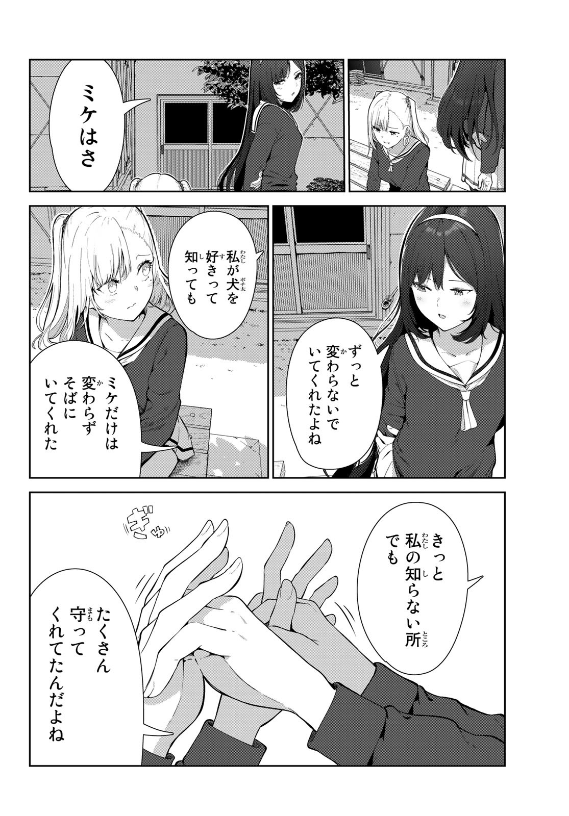 INU NI NATTARA SUKI NA HITO NI HIROWARETA - raw - Chapter 47 - https://jpdd.ccdd.to/JPDD/inuninattarasukinahitonihirowareta/220064/xfj50lat4kj.jpg
