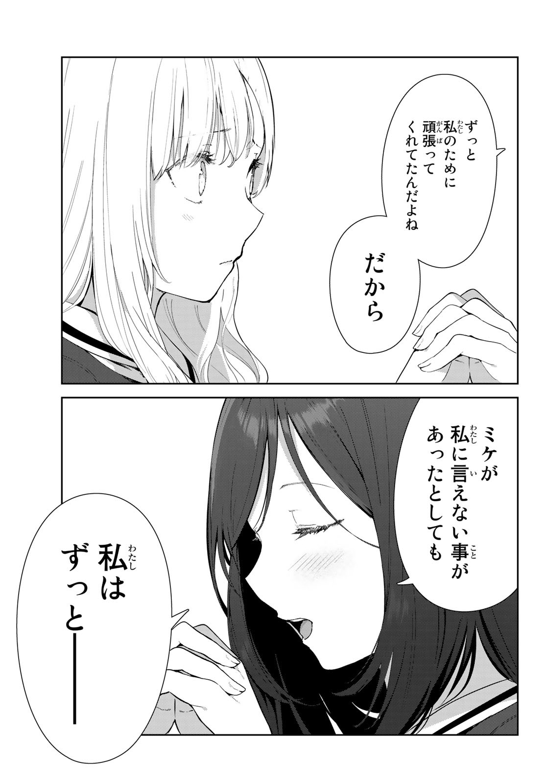 INU NI NATTARA SUKI NA HITO NI HIROWARETA - raw - Chapter 47 - https://jpdd.ccdd.to/JPDD/inuninattarasukinahitonihirowareta/220064/zbbvoulyeho.jpg