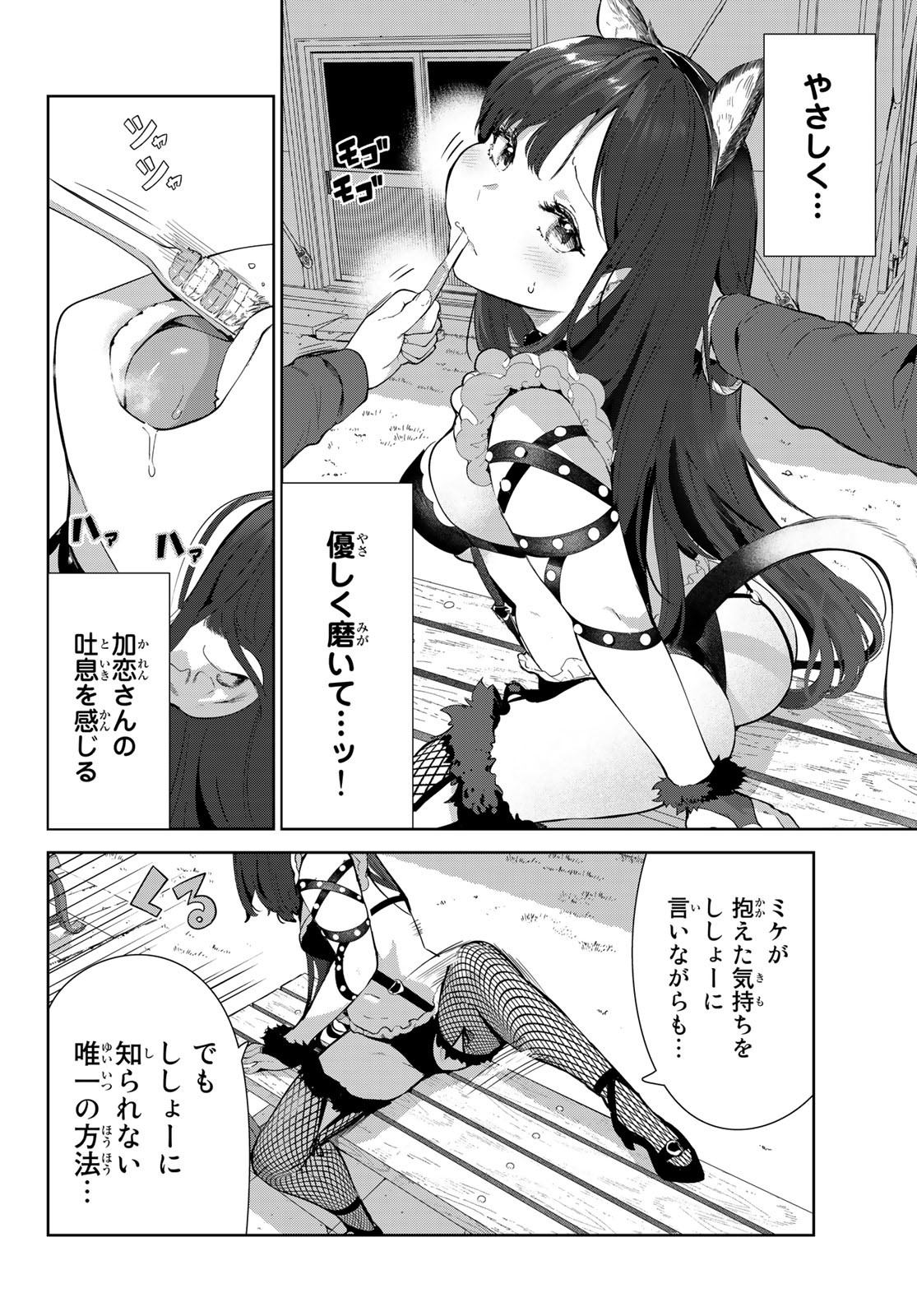 INU NI NATTARA SUKI NA HITO NI HIROWARETA - raw - Chapter 46 - https://jpdd.ccdd.to/JPDD/inuninattarasukinahitonihirowareta/220065/15ixrvqmhan.jpg