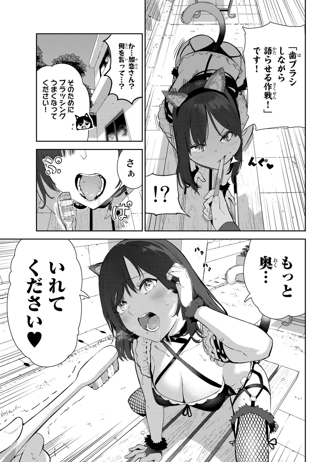 INU NI NATTARA SUKI NA HITO NI HIROWARETA - raw - Chapter 46 - https://jpdd.ccdd.to/JPDD/inuninattarasukinahitonihirowareta/220065/d2cyw3sqmoz.jpg