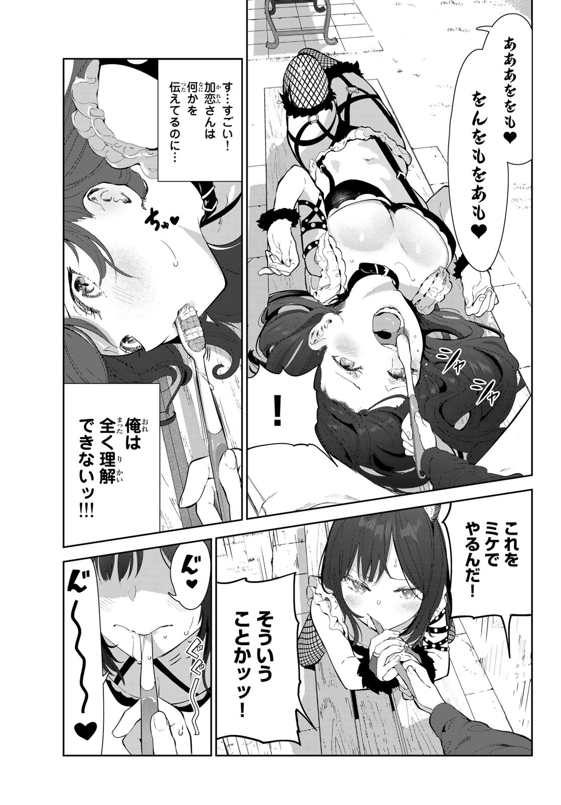 INU NI NATTARA SUKI NA HITO NI HIROWARETA - raw - Chapter 46 - https://jpdd.ccdd.to/JPDD/inuninattarasukinahitonihirowareta/220065/jco2cvab21d.jpg