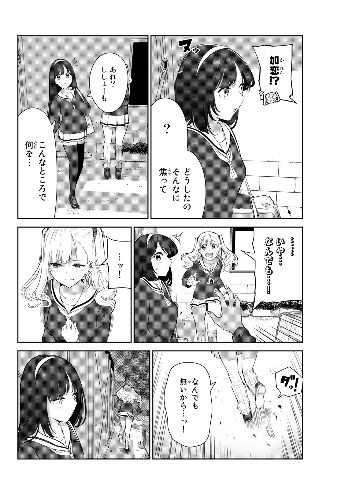 INU NI NATTARA SUKI NA HITO NI HIROWARETA - raw - Chapter 46 - https://jpdd.ccdd.to/JPDD/inuninattarasukinahitonihirowareta/220065/jxiefo203qj.jpg