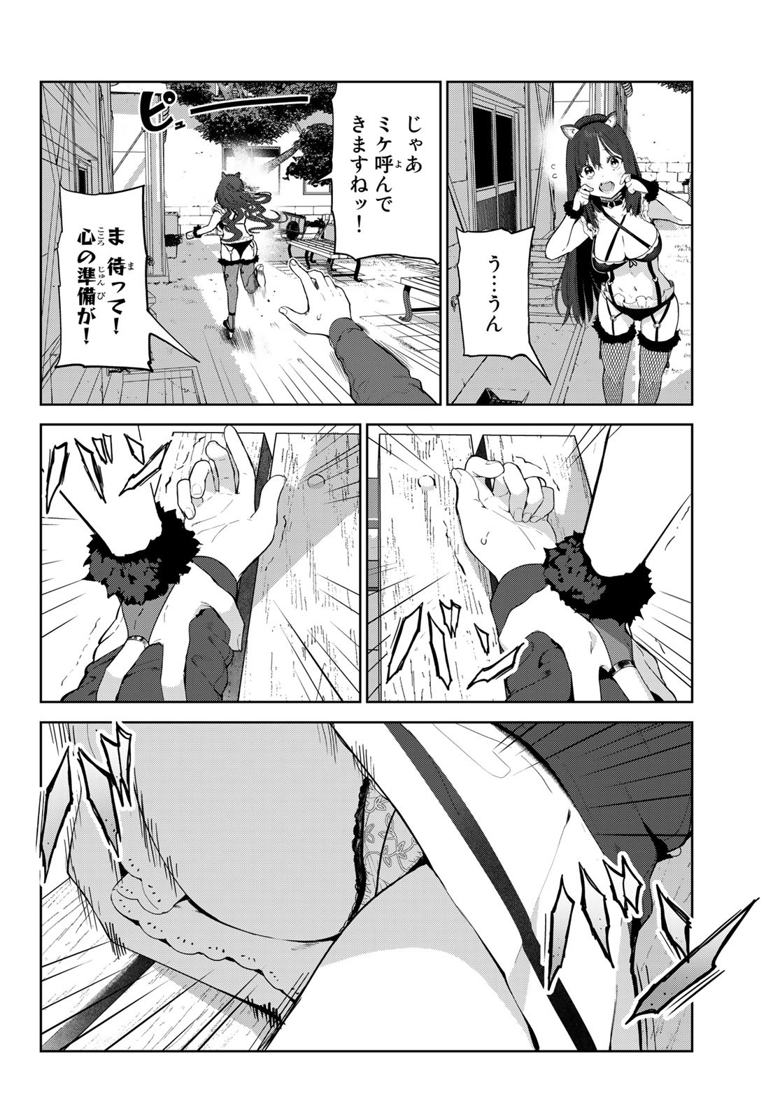 INU NI NATTARA SUKI NA HITO NI HIROWARETA - raw - Chapter 46 - https://jpdd.ccdd.to/JPDD/inuninattarasukinahitonihirowareta/220065/rvuakjkfd1u.jpg