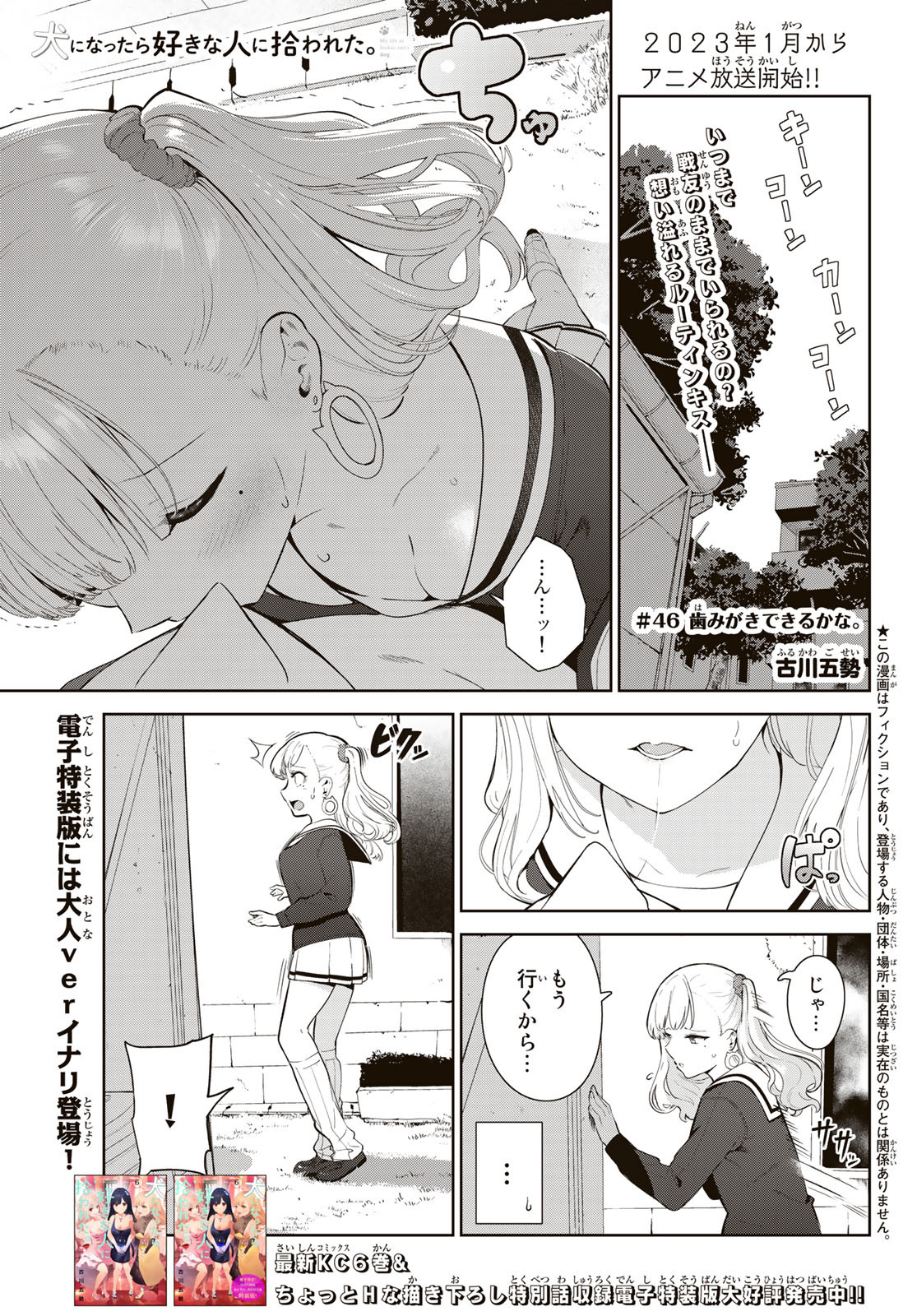 INU NI NATTARA SUKI NA HITO NI HIROWARETA - raw - Chapter 46 - https://jpdd.ccdd.to/JPDD/inuninattarasukinahitonihirowareta/220065/s11vfpc50zw.jpg
