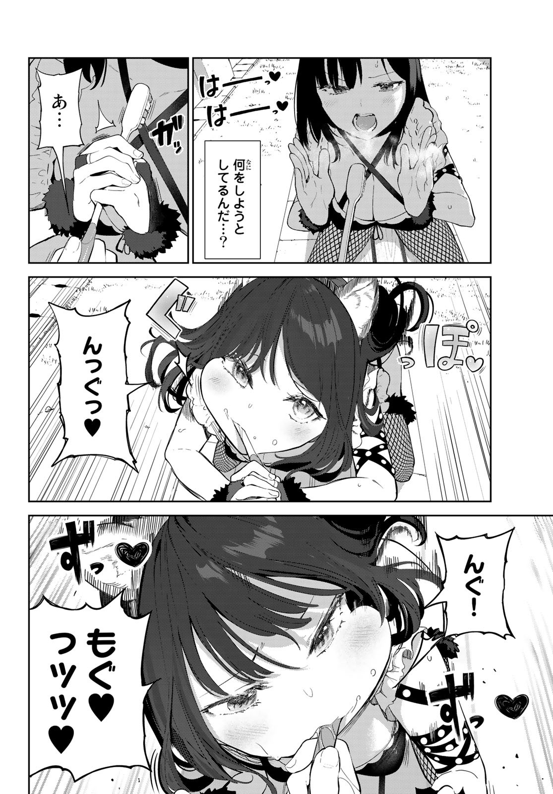 INU NI NATTARA SUKI NA HITO NI HIROWARETA - raw - Chapter 46 - https://jpdd.ccdd.to/JPDD/inuninattarasukinahitonihirowareta/220065/z2qy3dohbmi.jpg