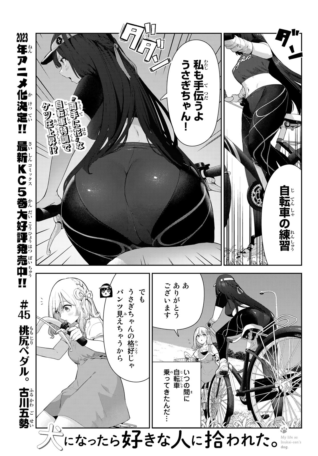 INU NI NATTARA SUKI NA HITO NI HIROWARETA - raw - Chapter 45 - https://jpdd.ccdd.to/JPDD/inuninattarasukinahitonihirowareta/220066/mm4pwx2t5t4.jpg