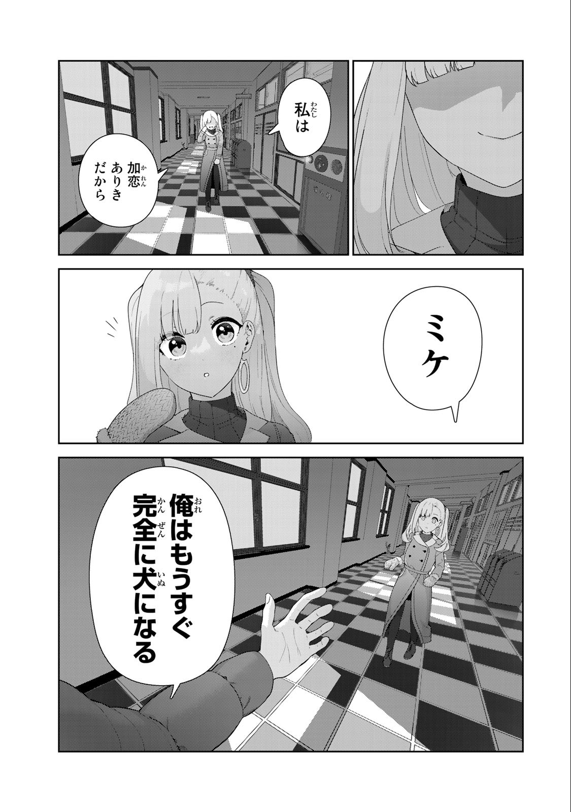INU NI NATTARA SUKI NA HITO NI HIROWARETA - raw - Chapter 56 - https://jpdd.ccdd.to/JPDD/inuninattarasukinahitonihirowareta/233076/0iycglhwu1v.jpg