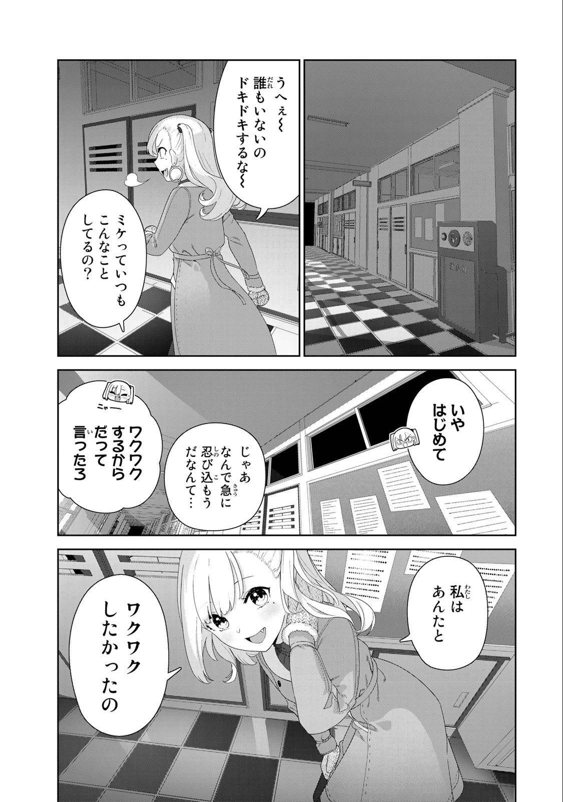 INU NI NATTARA SUKI NA HITO NI HIROWARETA - raw - Chapter 56 - https://jpdd.ccdd.to/JPDD/inuninattarasukinahitonihirowareta/233076/1m01pp1mjbe.jpg