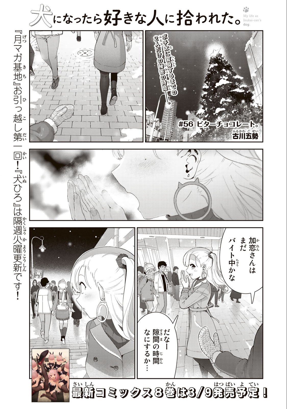 INU NI NATTARA SUKI NA HITO NI HIROWARETA - raw - Chapter 56 - https://jpdd.ccdd.to/JPDD/inuninattarasukinahitonihirowareta/233076/rmda0exdumj.jpg
