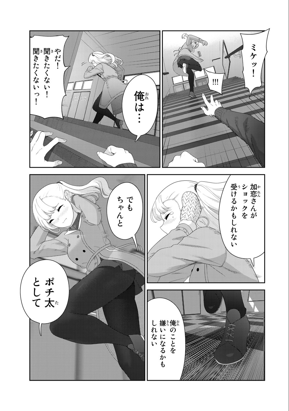 INU NI NATTARA SUKI NA HITO NI HIROWARETA - raw - Chapter 57 - https://jpdd.ccdd.to/JPDD/inuninattarasukinahitonihirowareta/234076/gnszx3sazw4.jpg