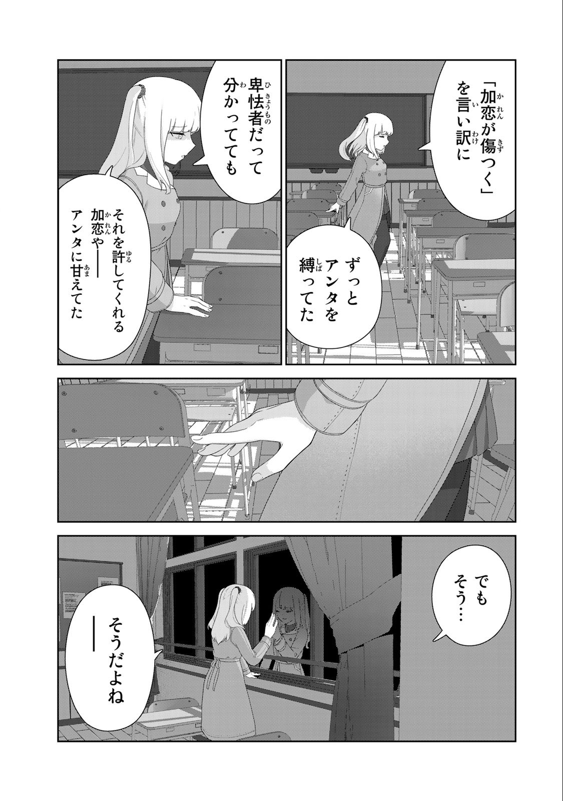 INU NI NATTARA SUKI NA HITO NI HIROWARETA - raw - Chapter 57 - https://jpdd.ccdd.to/JPDD/inuninattarasukinahitonihirowareta/234076/p3zgsstlvcq.jpg