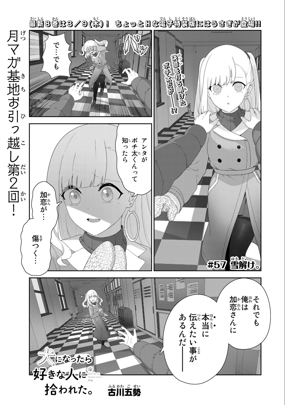 INU NI NATTARA SUKI NA HITO NI HIROWARETA - raw - Chapter 57 - https://jpdd.ccdd.to/JPDD/inuninattarasukinahitonihirowareta/234076/pf4h5qqze22.jpg