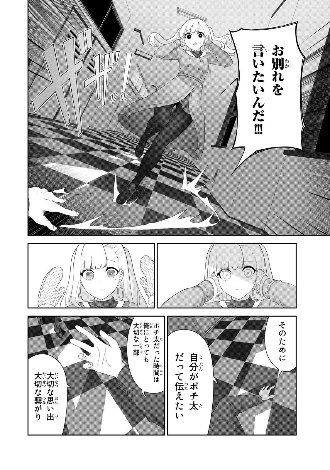 INU NI NATTARA SUKI NA HITO NI HIROWARETA - raw - Chapter 57 - https://jpdd.ccdd.to/JPDD/inuninattarasukinahitonihirowareta/234076/vni52wojfoj.jpg