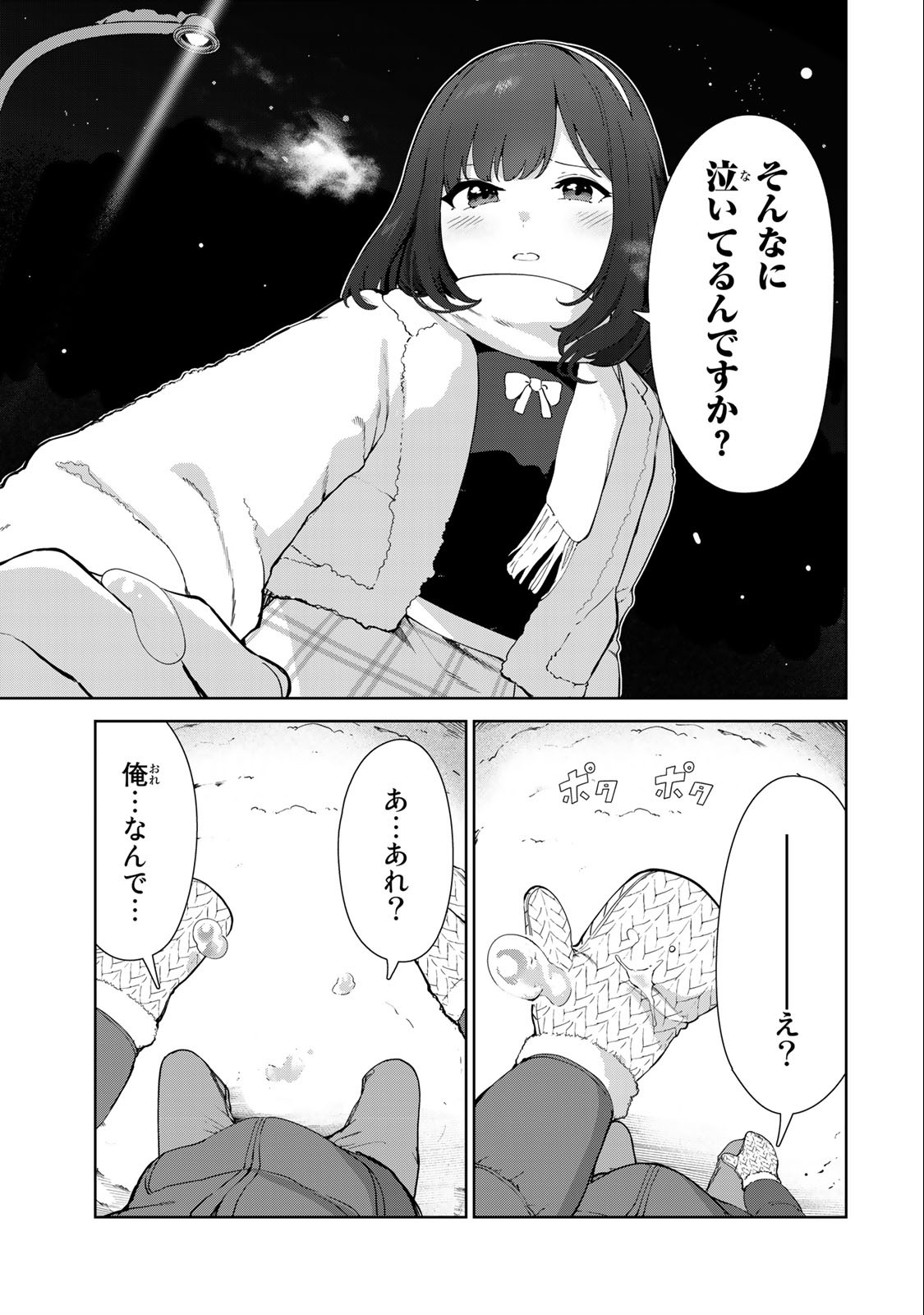 INU NI NATTARA SUKI NA HITO NI HIROWARETA - raw - Chapter 58 - https://jpdd.ccdd.to/JPDD/inuninattarasukinahitonihirowareta/234854/dskpbkfj1ca.jpg