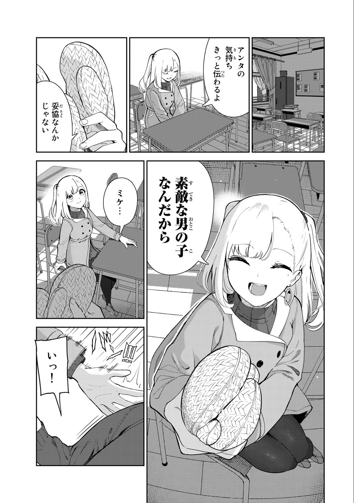 INU NI NATTARA SUKI NA HITO NI HIROWARETA - raw - Chapter 58 - https://jpdd.ccdd.to/JPDD/inuninattarasukinahitonihirowareta/234854/fsjjvkaif0w.jpg