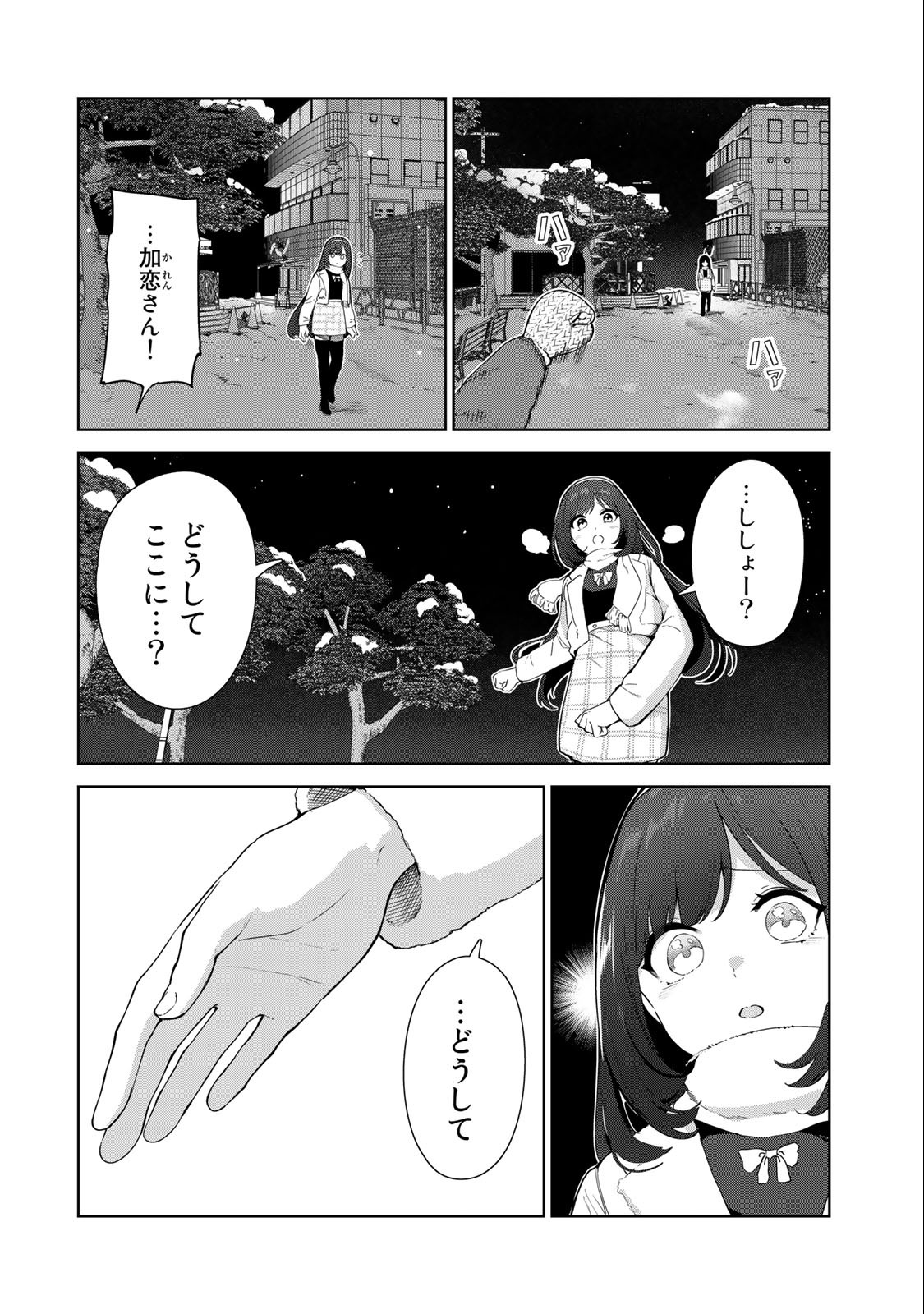 INU NI NATTARA SUKI NA HITO NI HIROWARETA - raw - Chapter 58 - https://jpdd.ccdd.to/JPDD/inuninattarasukinahitonihirowareta/234854/grbvxigshda.jpg