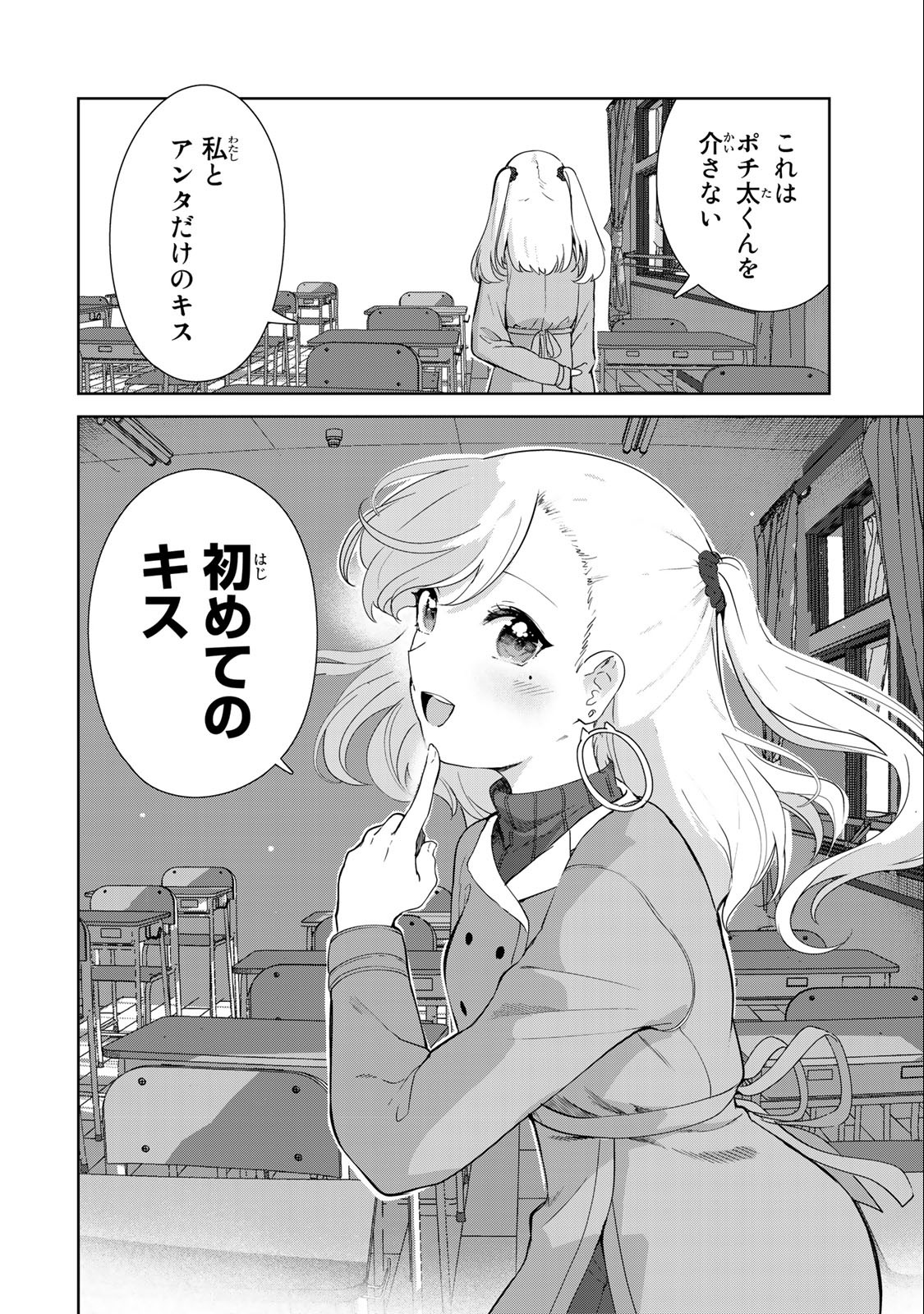 INU NI NATTARA SUKI NA HITO NI HIROWARETA - raw - Chapter 58 - https://jpdd.ccdd.to/JPDD/inuninattarasukinahitonihirowareta/234854/jje1wmsq41z.jpg