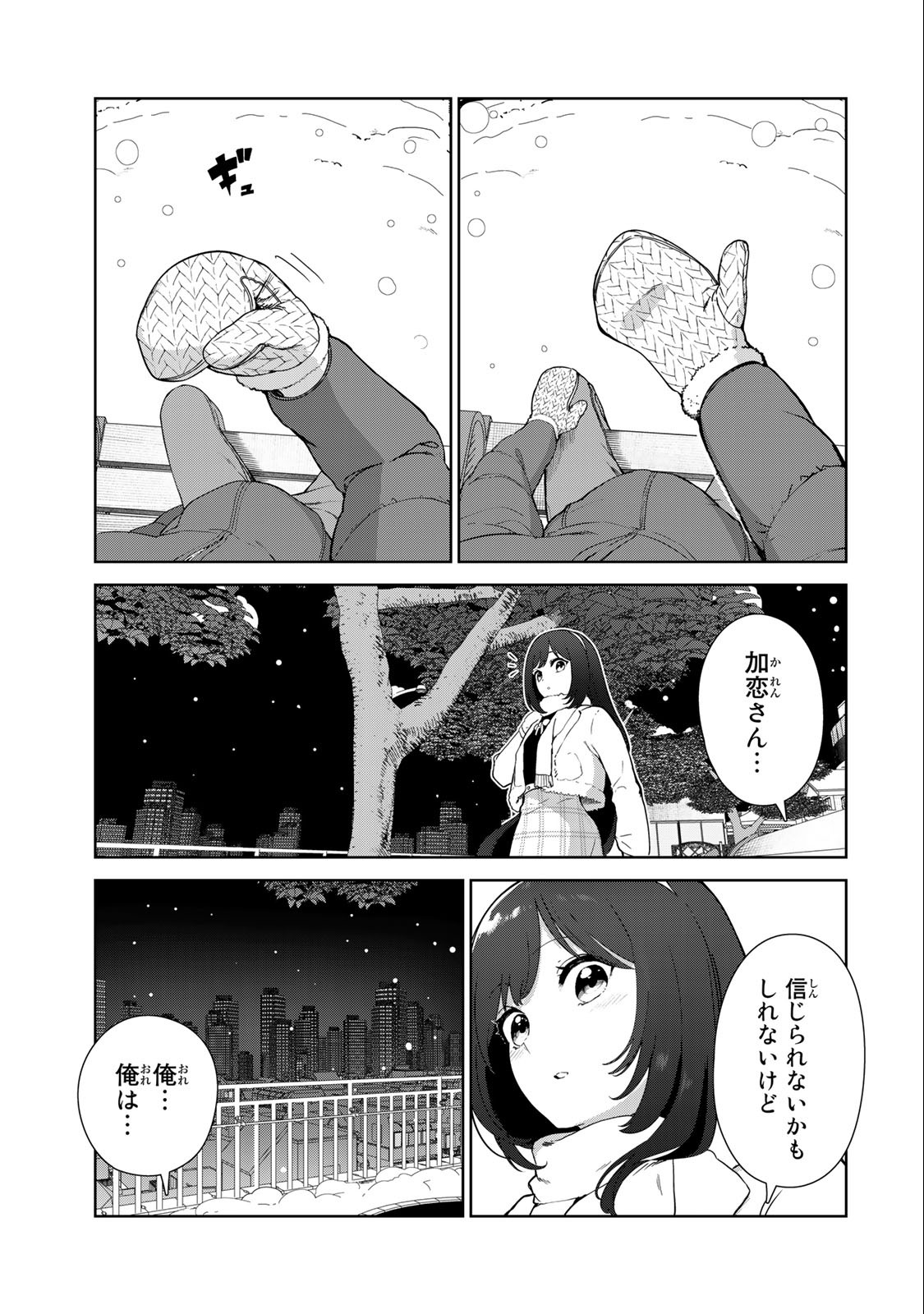 INU NI NATTARA SUKI NA HITO NI HIROWARETA - raw - Chapter 58 - https://jpdd.ccdd.to/JPDD/inuninattarasukinahitonihirowareta/234854/k3vt4i1y3fz.jpg
