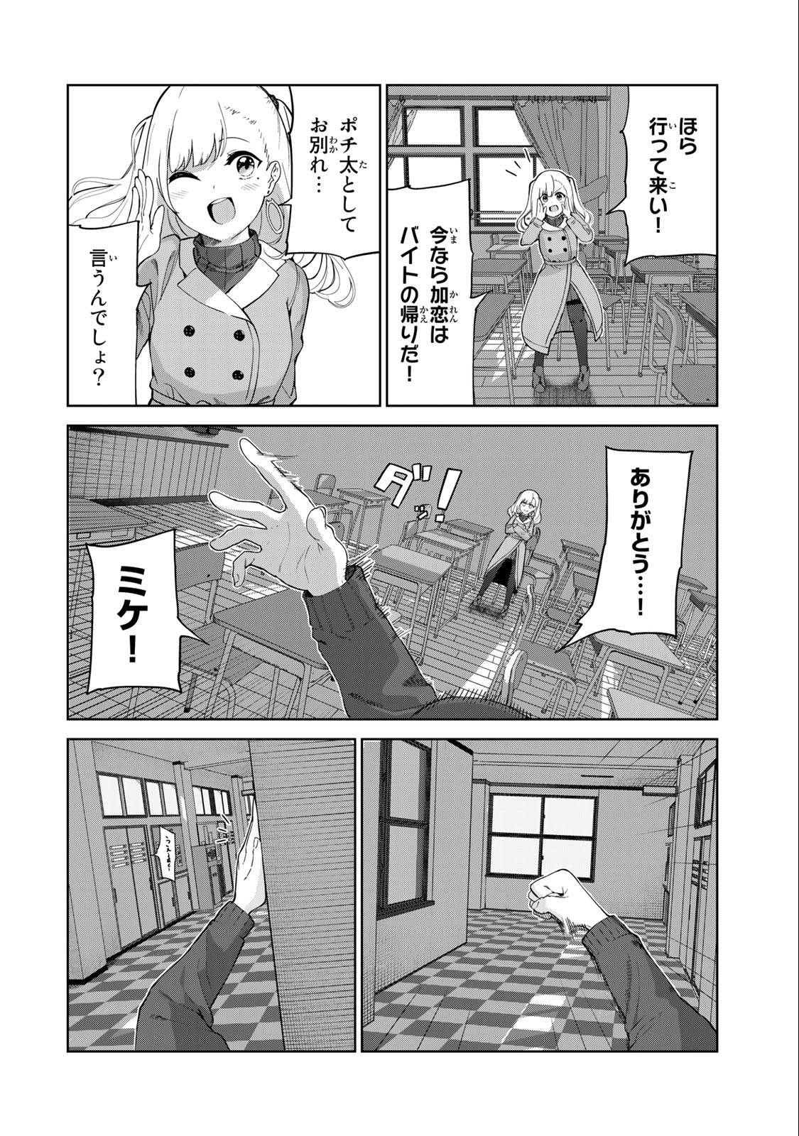 INU NI NATTARA SUKI NA HITO NI HIROWARETA - raw - Chapter 58 - https://jpdd.ccdd.to/JPDD/inuninattarasukinahitonihirowareta/234854/tzcsi20v52v.jpg