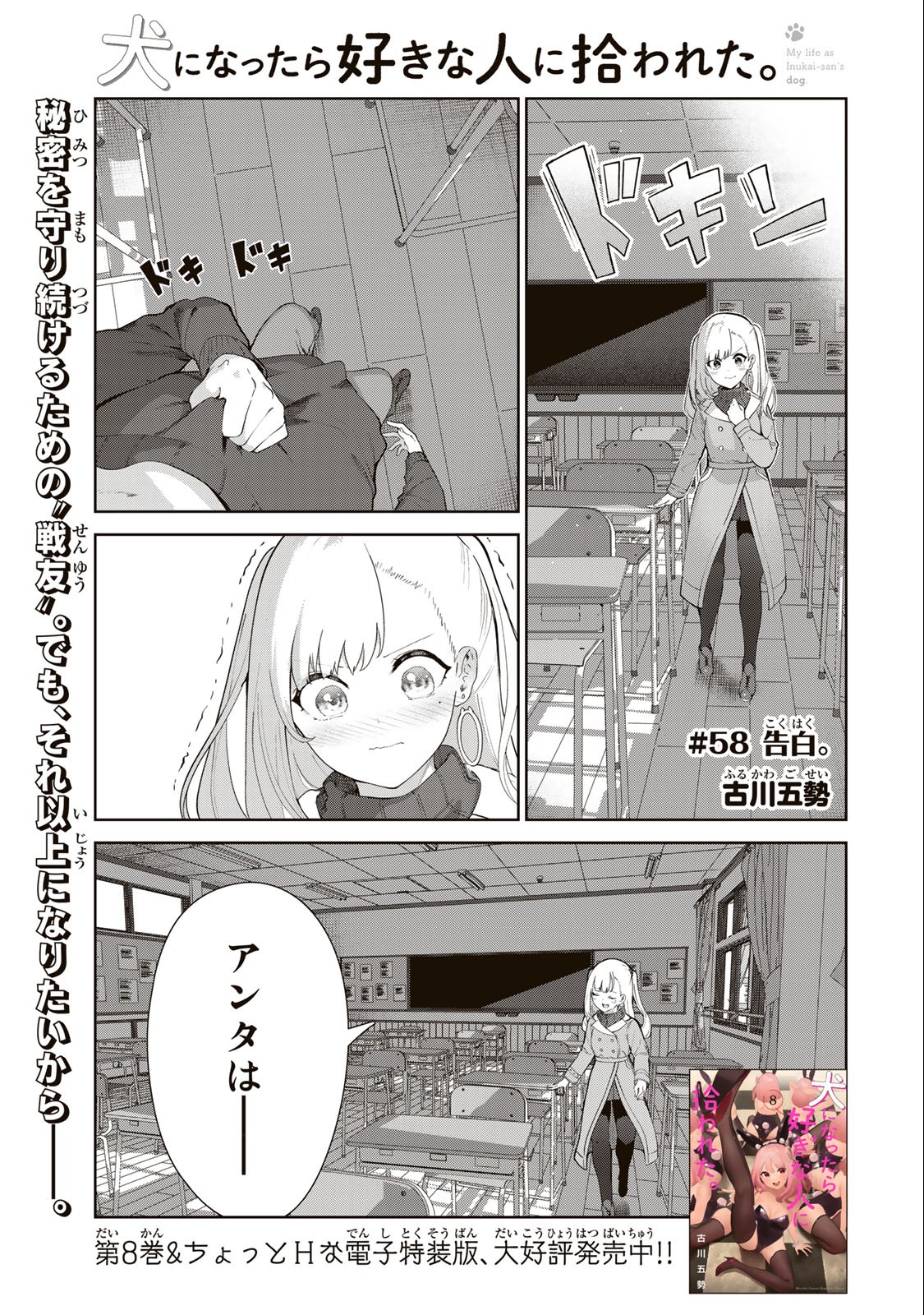 INU NI NATTARA SUKI NA HITO NI HIROWARETA - raw - Chapter 58 - https://jpdd.ccdd.to/JPDD/inuninattarasukinahitonihirowareta/234854/yd3yasmwyxx.jpg