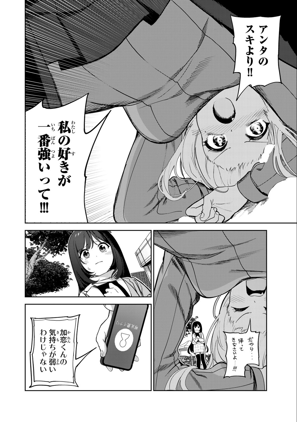 INU NI NATTARA SUKI NA HITO NI HIROWARETA - raw - Chapter 60 - https://jpdd.ccdd.to/JPDD/inuninattarasukinahitonihirowareta/236288/1531ylfco4k.jpg
