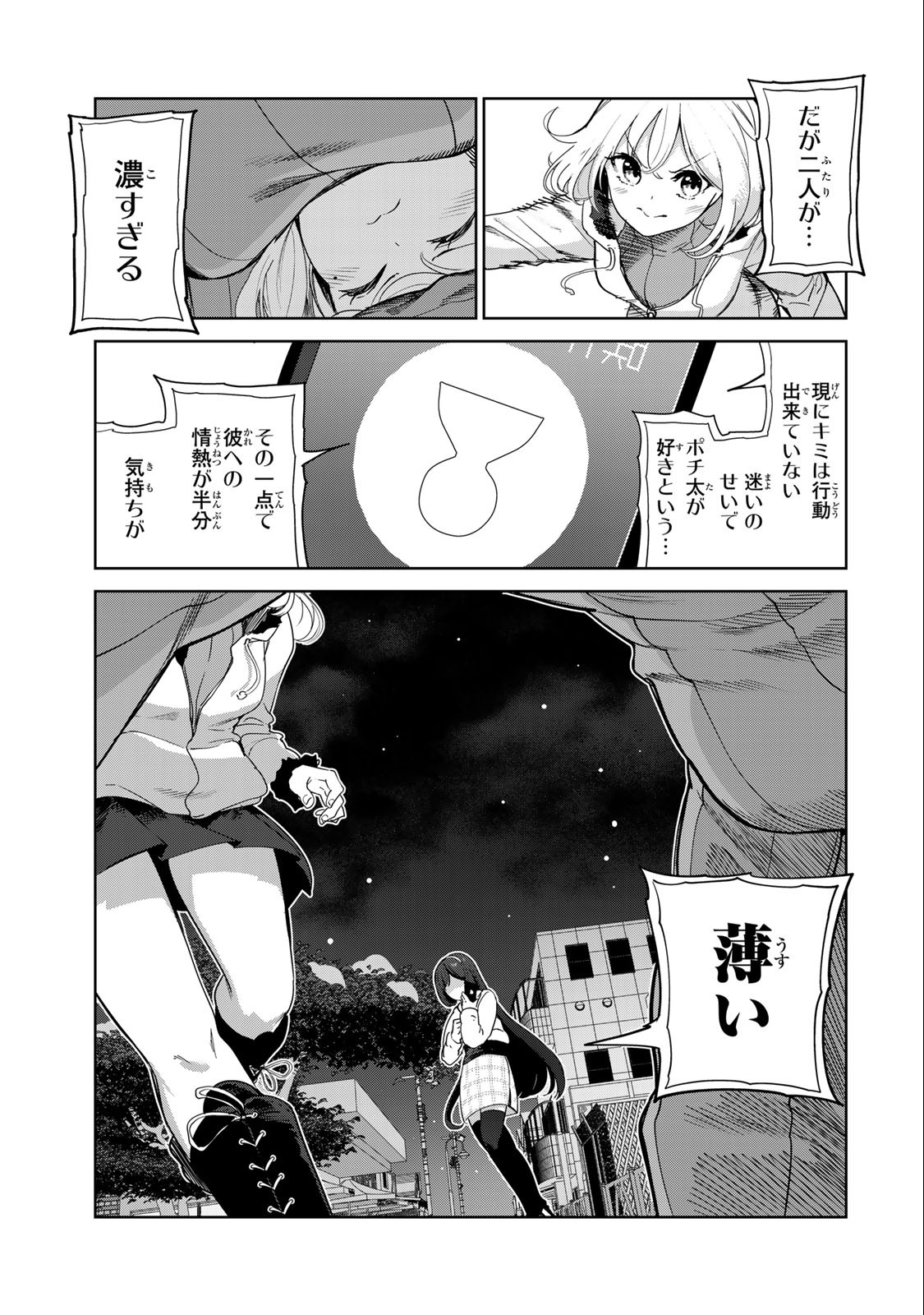 INU NI NATTARA SUKI NA HITO NI HIROWARETA - raw - Chapter 60 - https://jpdd.ccdd.to/JPDD/inuninattarasukinahitonihirowareta/236288/2okjegycn1v.jpg