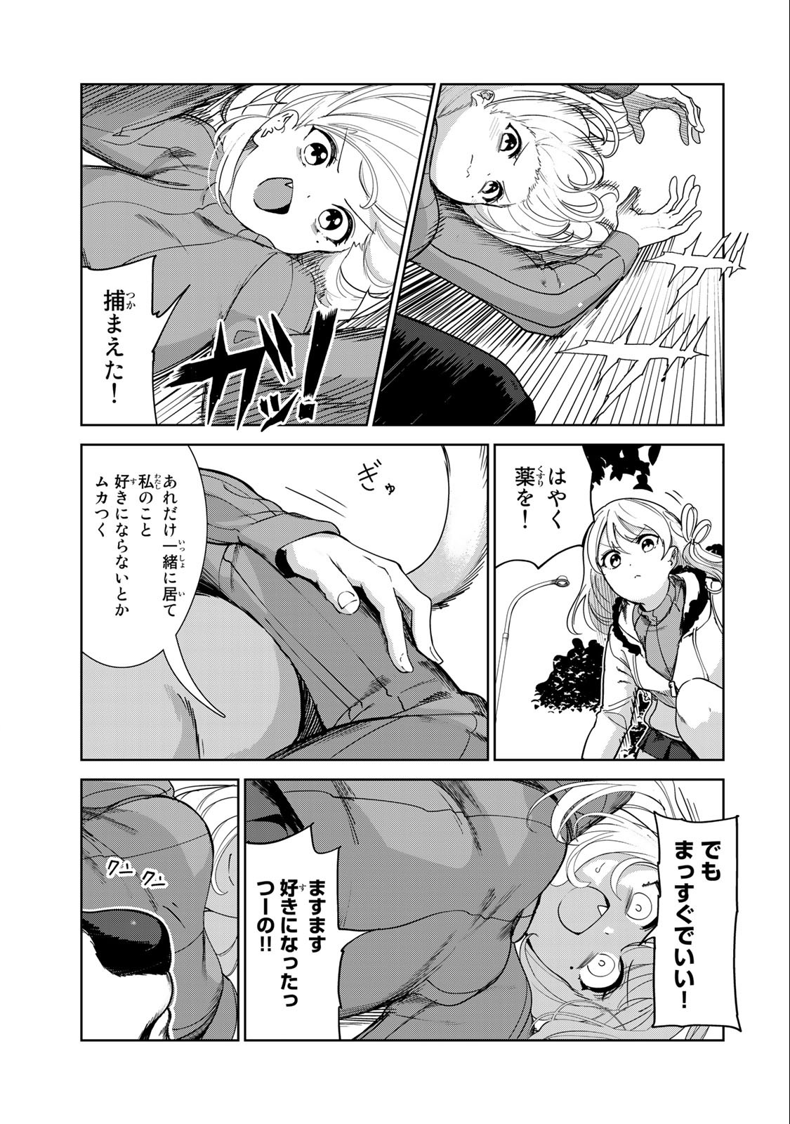 INU NI NATTARA SUKI NA HITO NI HIROWARETA - raw - Chapter 60 - https://jpdd.ccdd.to/JPDD/inuninattarasukinahitonihirowareta/236288/koajt20a4q0.jpg